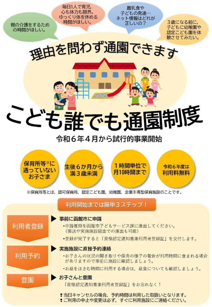 こども誰でも通園制度 / 認定こども園コバト保育園