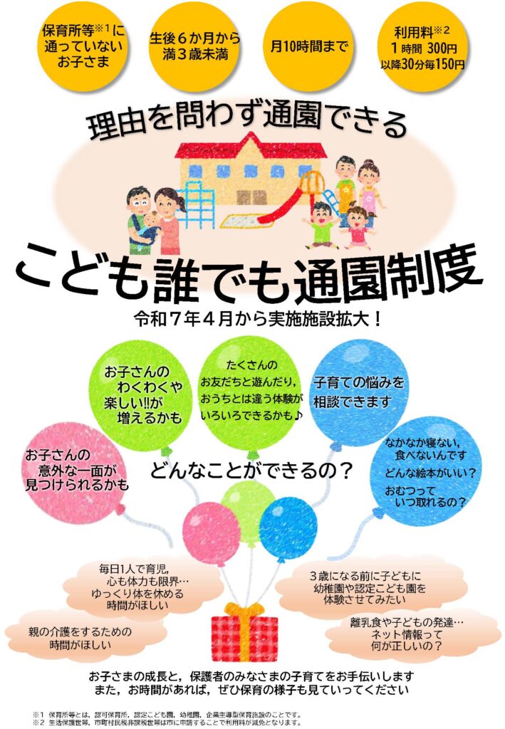 こども誰でも通園制度 / 認定こども園コバト保育園